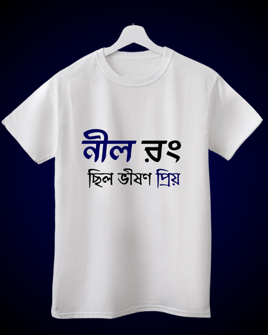 Neel Rong Chilo - Rupam Islam Tshirt