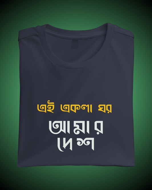 Ekla Ghor - Rupam Islam Tshirt