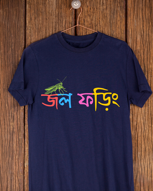 Jawl Phoring - Anupam Roy Tshirt
